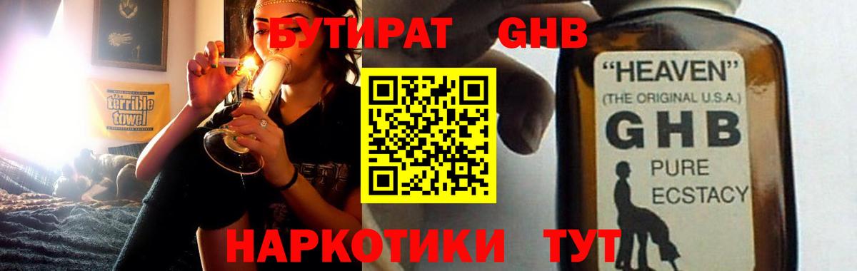 Бутират GHB Дзержинский