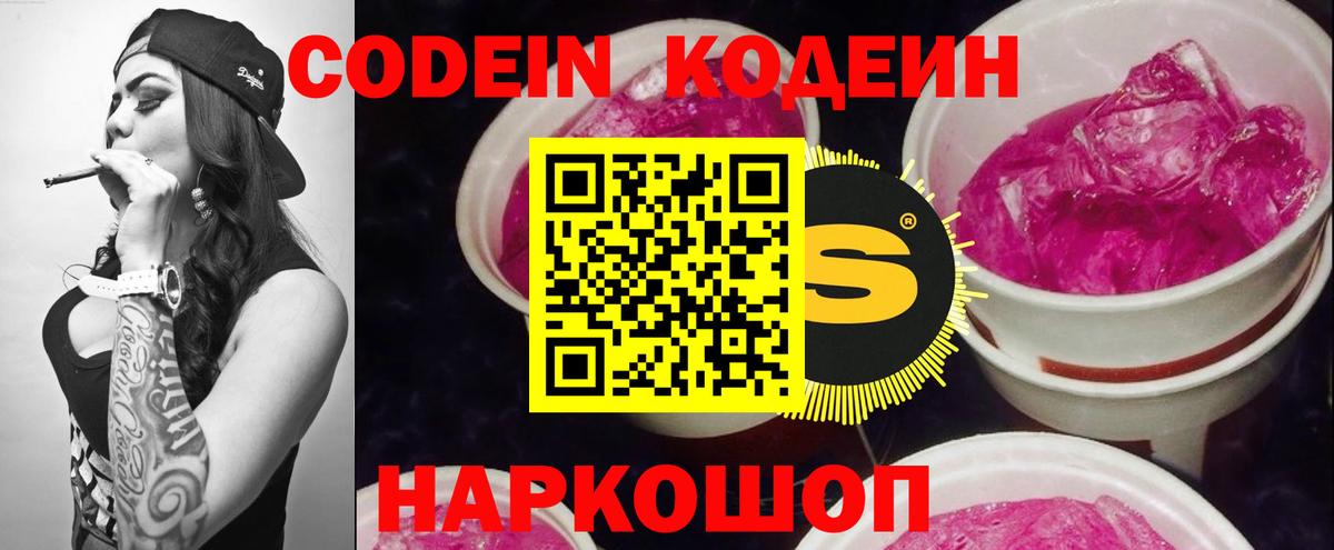 Кодеин напиток Lean (лин) Дзержинский