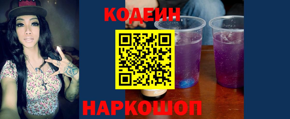 Кодеин напиток Lean (лин)  Вход с VPN  Дзержинский  Кодеиновый сироп Lean напиток Lean (лин) 