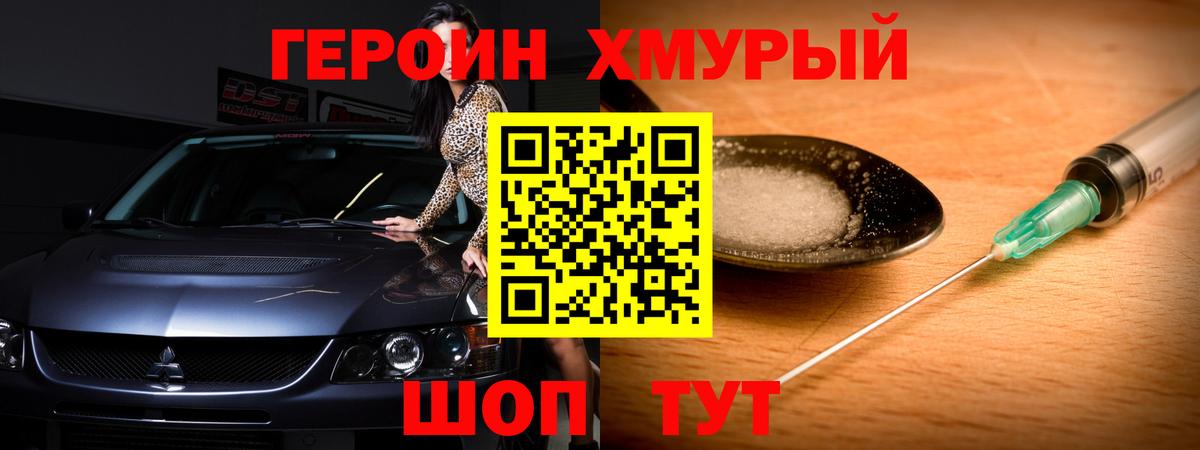 Героин белый Дзержинский