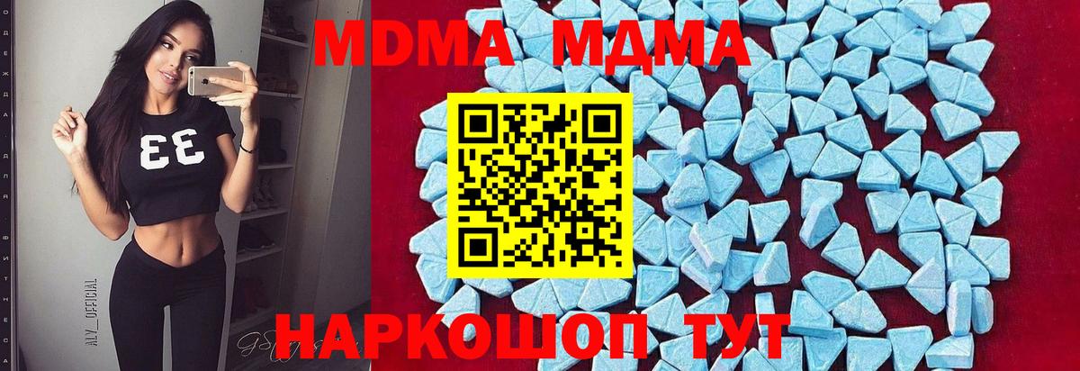 МДМА crystal  MDMA кристаллы  Вход с VPN  Дзержинский 