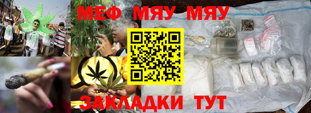 МЯУ-МЯУ  МЕФ кристаллы  Вход с VPN  Дзержинский  МЯУ-МЯУ 4 MMC 
